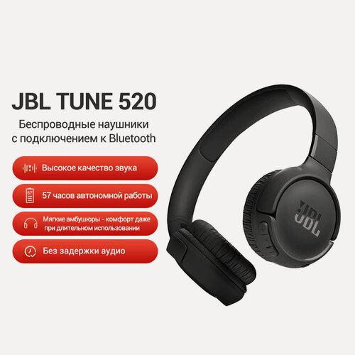 Изображение товара Наушники беспроводные полноразмерные JBL TUNE T520BT, с Bluetooth, с микрофоном, чёрные