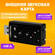 Внешняя звуковая карта USB 7.1/адаптер для наушников с микрофоном...
