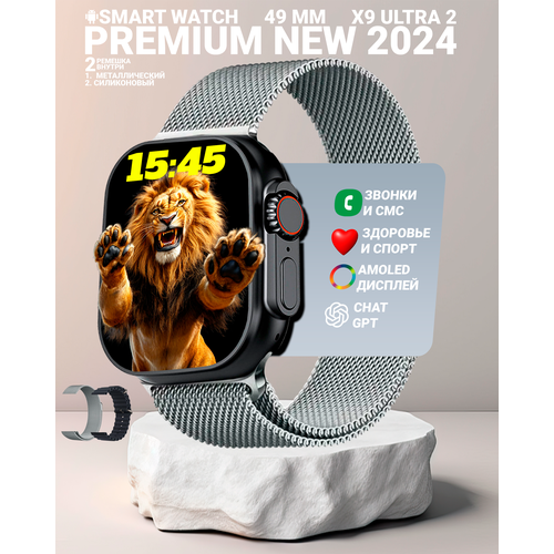 Умные смарт часы Х9 Ultra 2 Smart watch с AMOLED дисплеем 22 series 9 49мм 2 ремешка Серебристый 3190₽