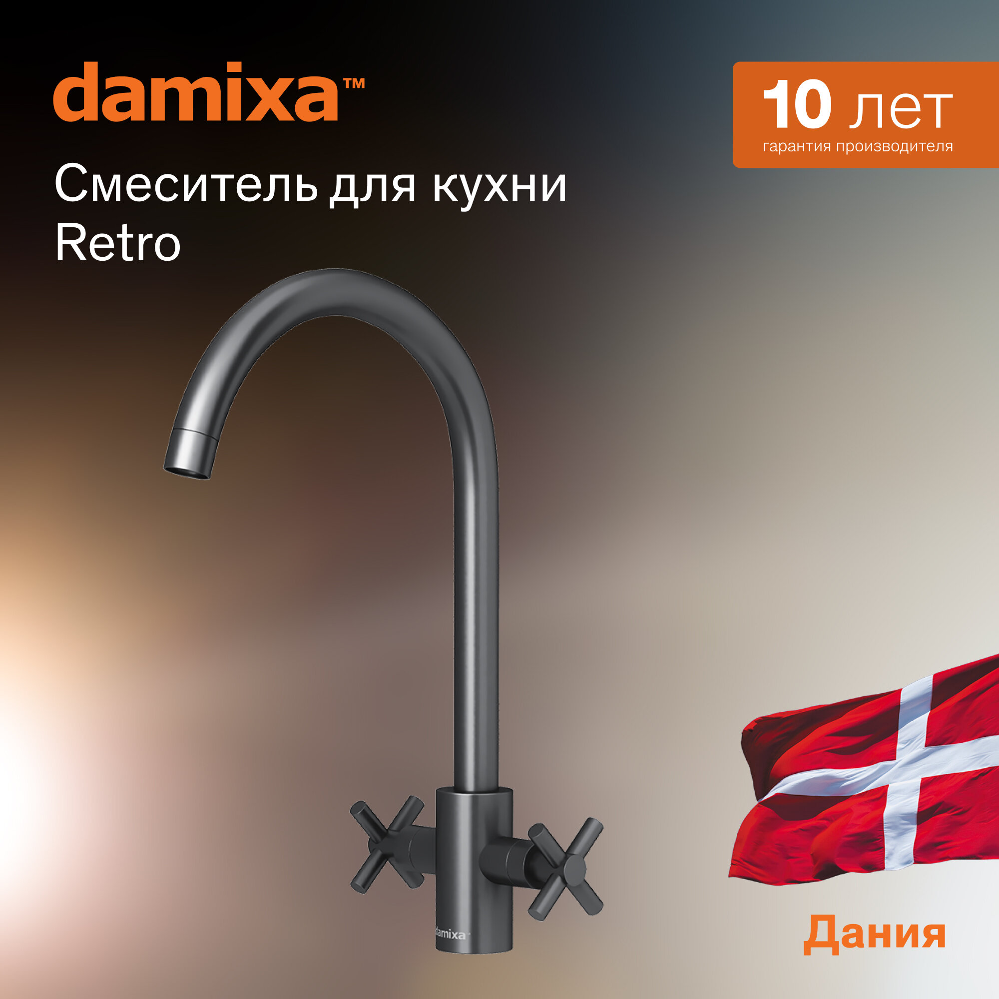 Смеситель для кухни  мойки  RedBlu by Damixa Neo Classic Graphite 270000000  графит