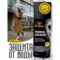 Пропитка для обуви водоотталкивающая от воды 330 мл, BWA. Водоотталкивающий спрей для обуви.