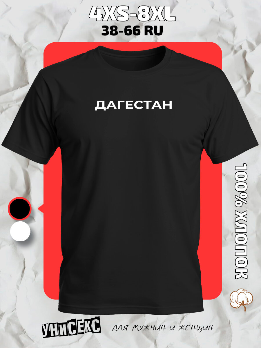 Футболка с принтом дагестаном, размер 3XS, чёрный