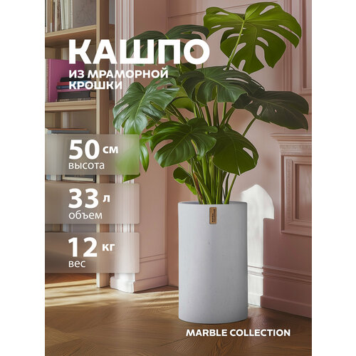 фото Кашпо напольное высокое горшок для цветов 33 л, марбл коллекшн, marble collection.