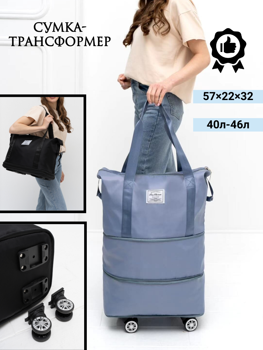 Сумка дорожная 