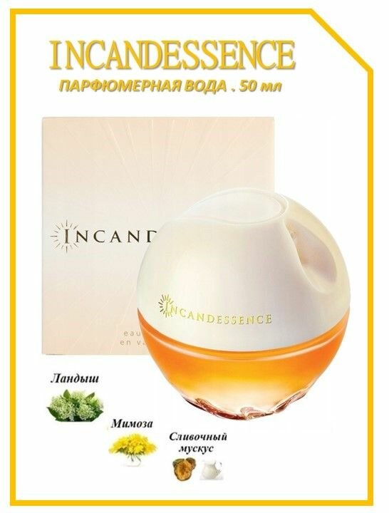 INCANDESSENCE парфюмерная вода 50 мл