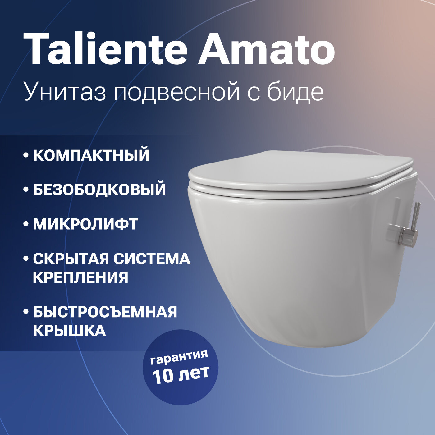 Унитаз с биде Taliente Amato AM25010+SMcromo с функцией биде, с крышкой микролифт