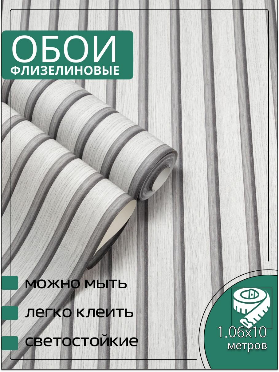 Обои флизелиновые серые KOF Brands 106 x 10 м. Светостойкие влагостойкие для кухни спальни зала.