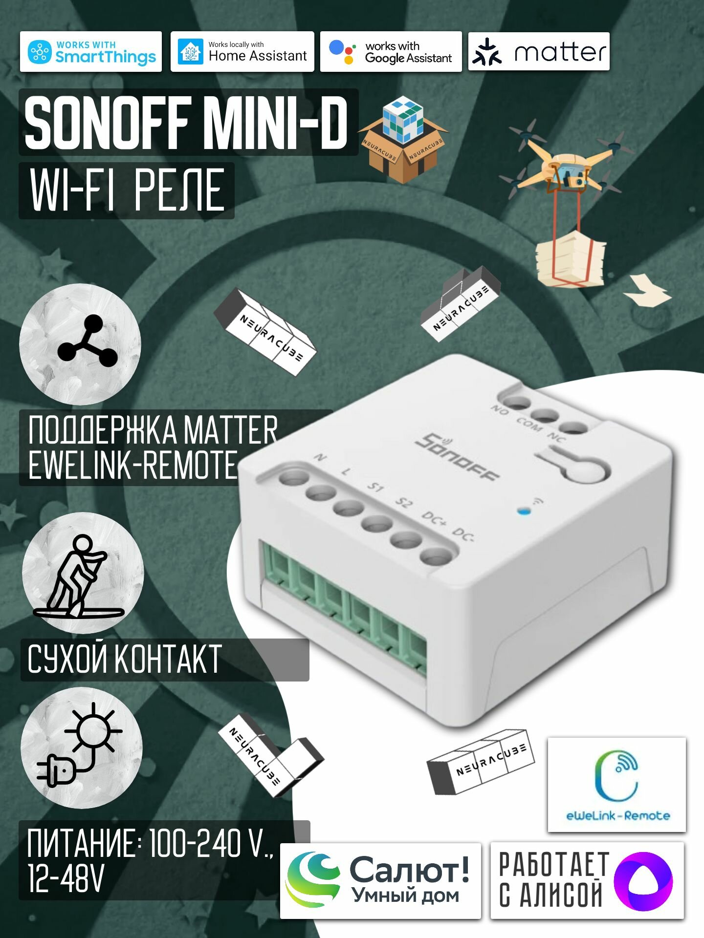 WiFi (Matter) реле Sonoff MINI-D cухой контакт (Работает с Алисой)