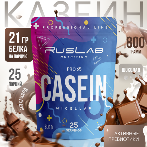 Казеиновый протеин CASEIN PRO 65, белковый коктейль (800 гр), вкус шоколад