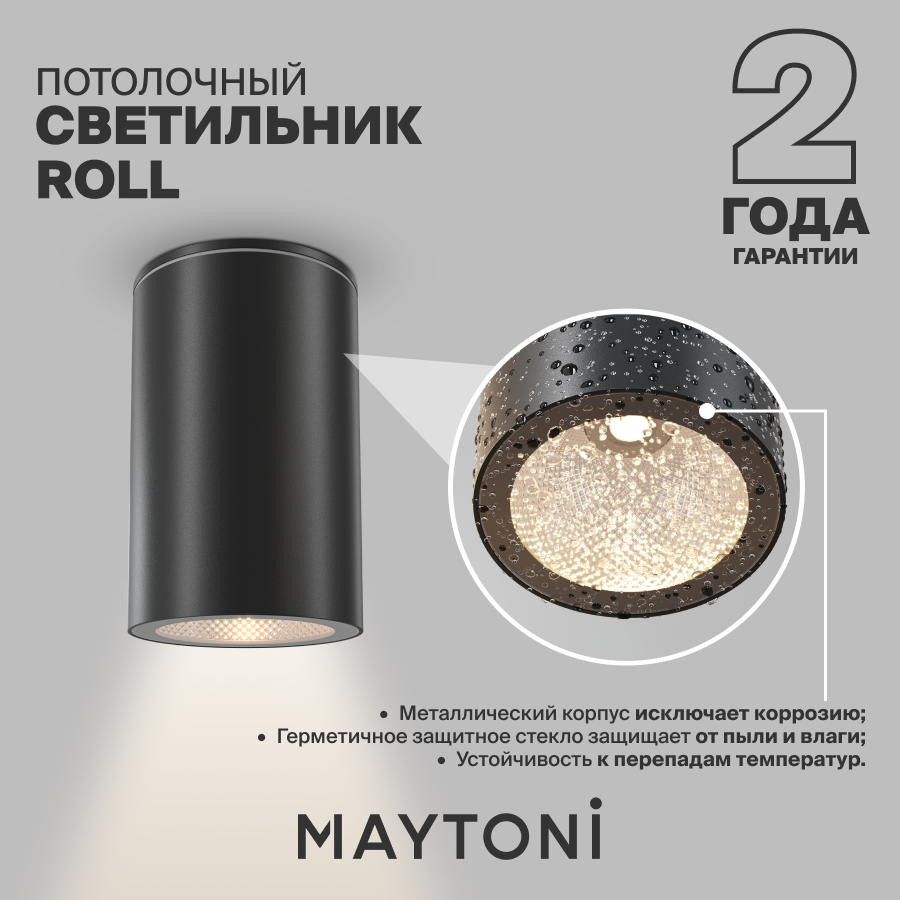 Потолочный светильник Maytoni Roll Outdoor GU10 IP54 O307CL-01B