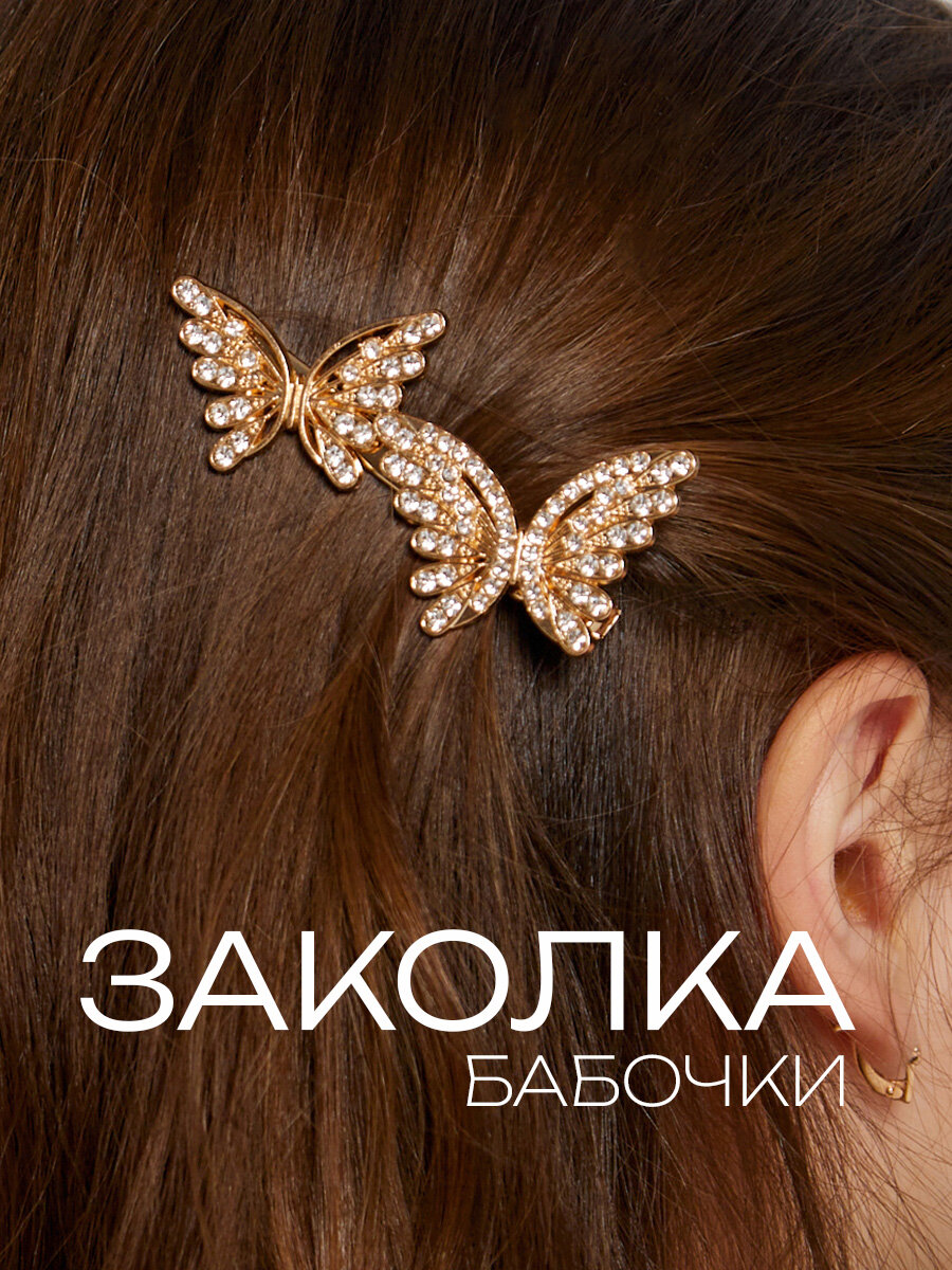 Заколка для волос детская бабочки, аксессуары для девочек