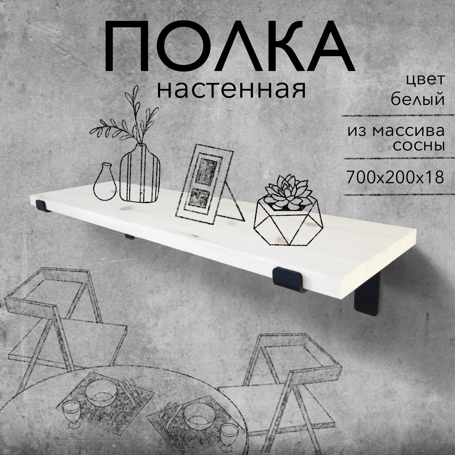 Полка настенная деревянная, цвет белый, 70 см