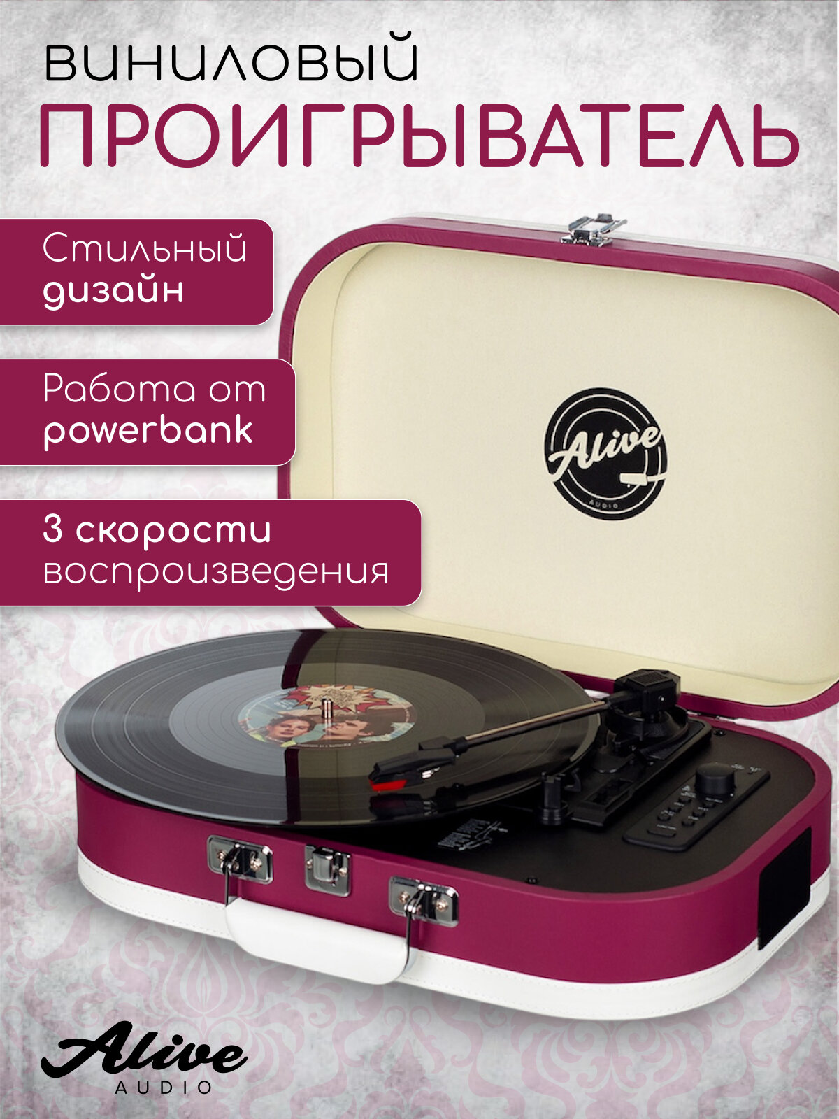 Виниловый проигрыватель Alive Audio VINTAGE Blueberry Nights c Bluetooth