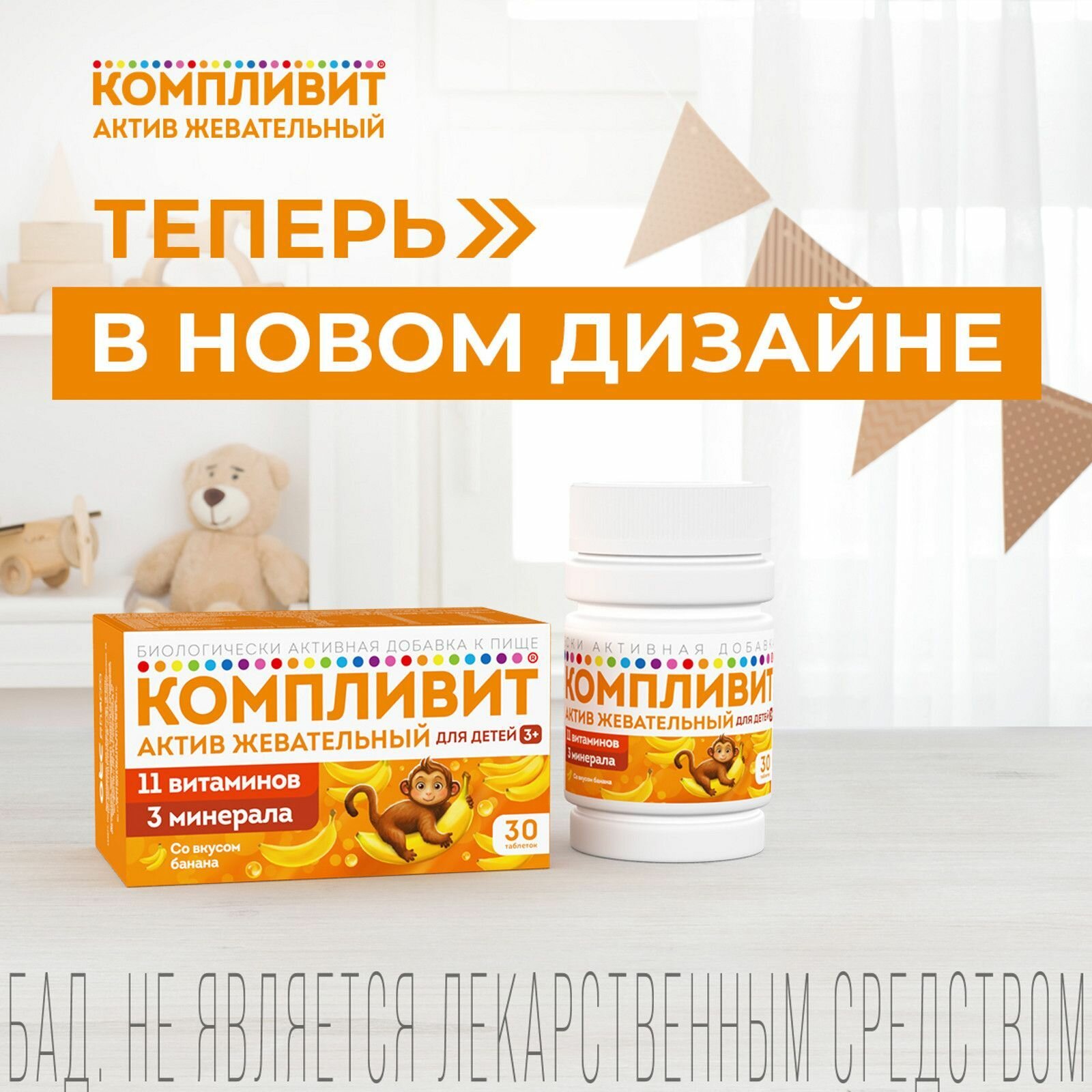 Компливит-Актив жевательный (банан), таблетки жевательные для детей 1300 мг, 30 шт. — фото 1