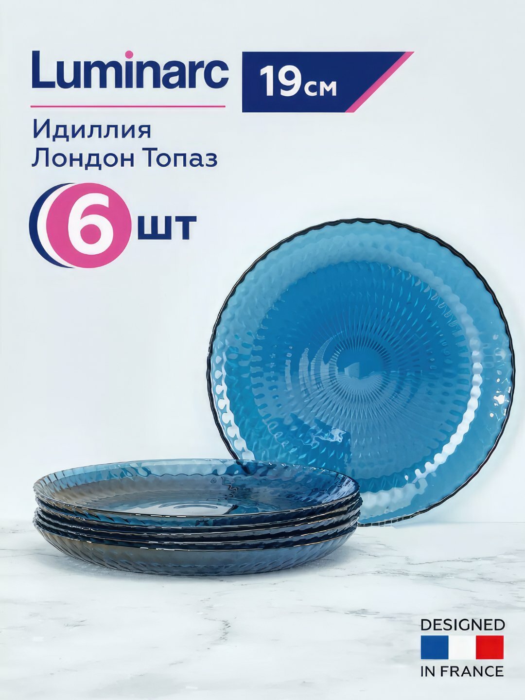 Тарелки десертные Luminarc Идиллия, 19 см, 6 штук ударопрочные