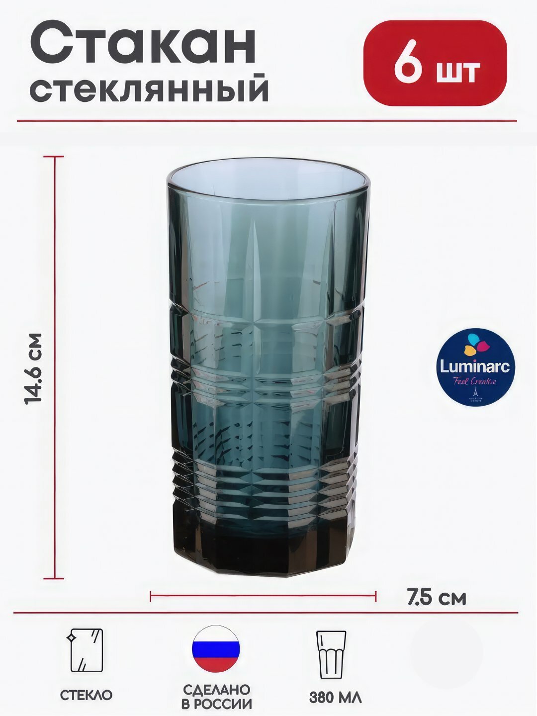 Стеклянные стаканы Luminarc, 380 мл, 6 штук Темно-синий ударопрочный