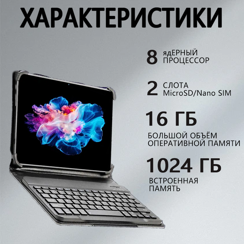 Android-планшет Pad 16 pro с клавиатурой — фото 1