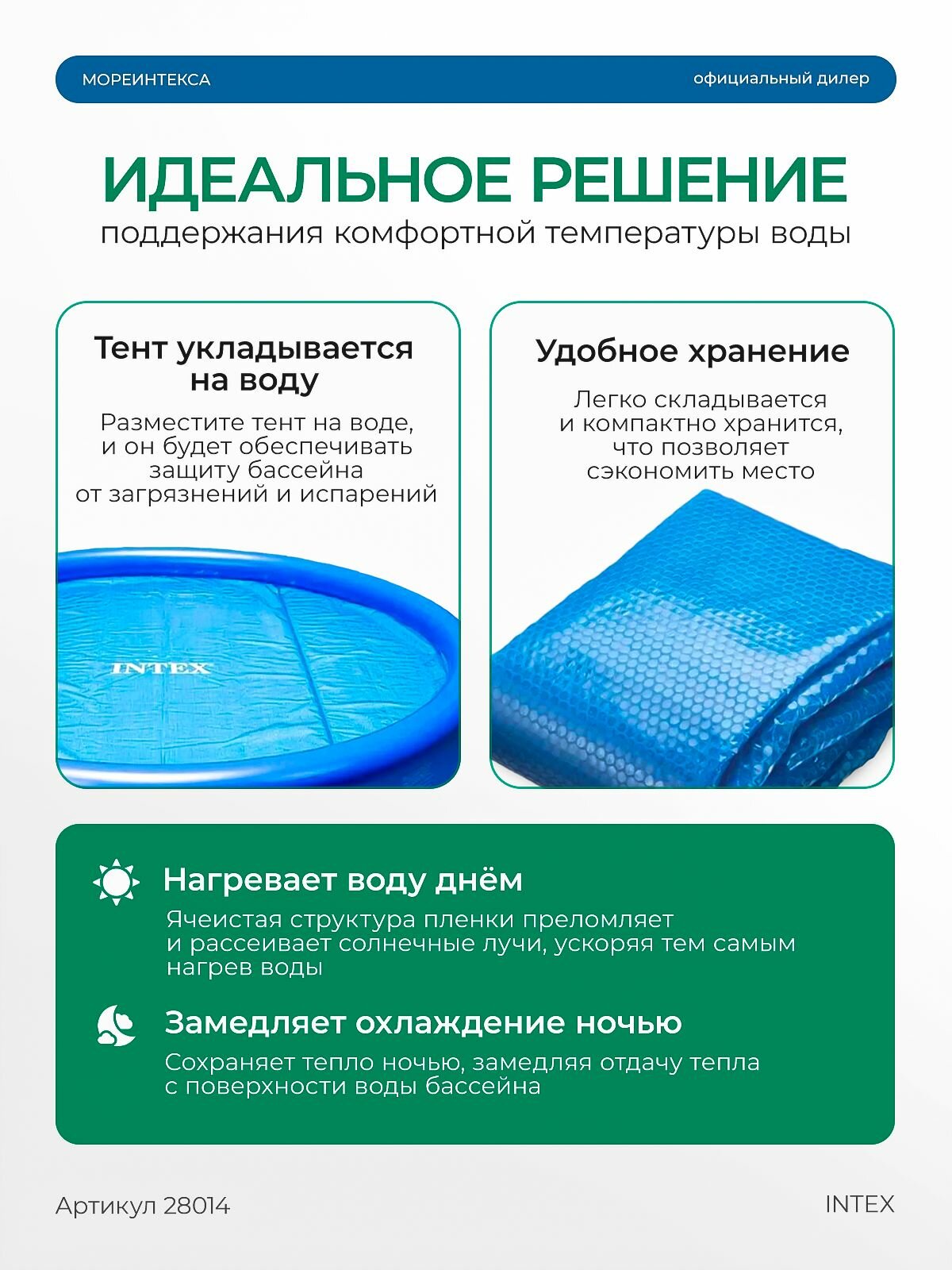 Тент теплосберегающий, солнечный тент для бассейна 488см Intex 28014 — фото 1