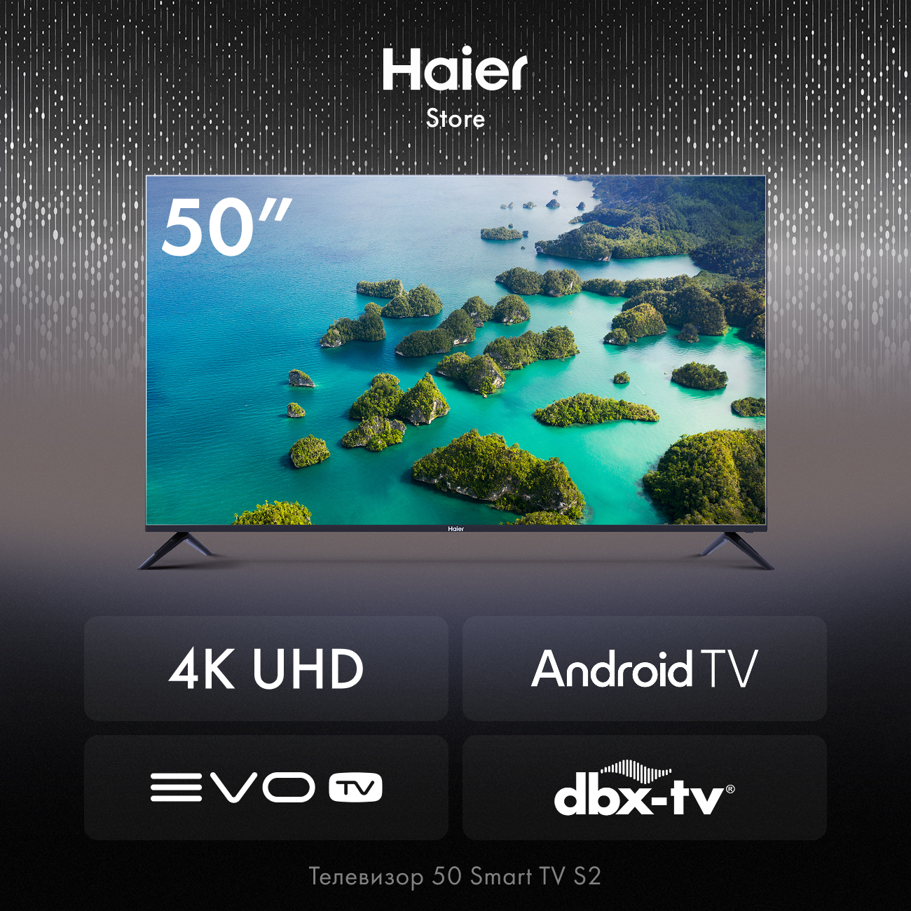 Телевизор Haier 50 Smart TV S2 50", 4K UHD, LED, WiFi, HDR 10