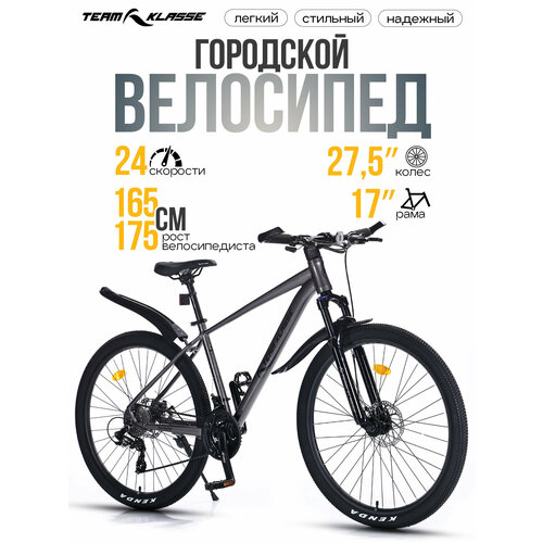 Велосипед Team Klasse FB-11, городской, 24 скоростей, диаметр колес 27.5