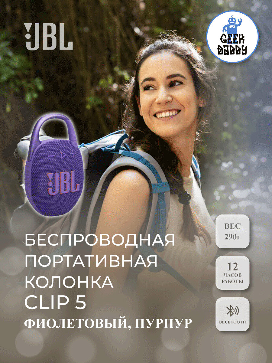 Беспроводная портативная колонка CLIP 5, фиолетовая, время работы 12 ч