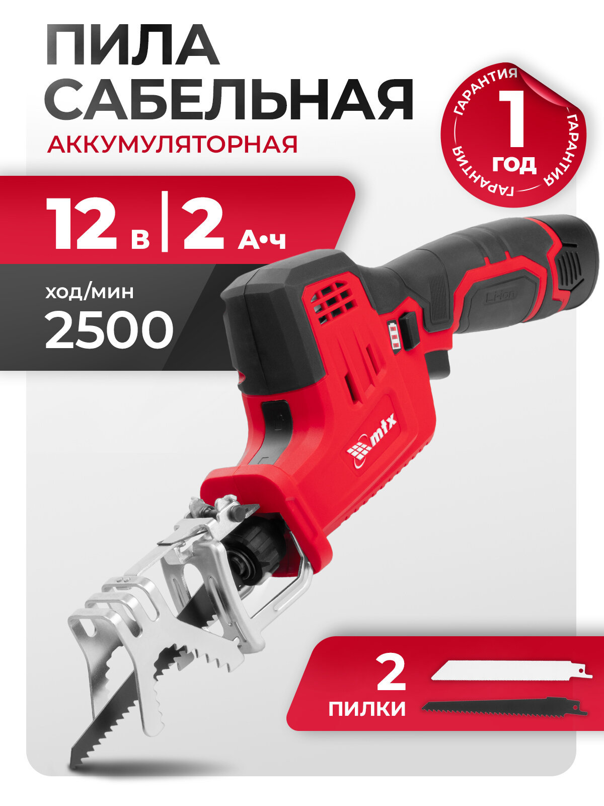 Пила сабельная аккумуляторная MTX RС-65 Li-Ion 12 В  28811