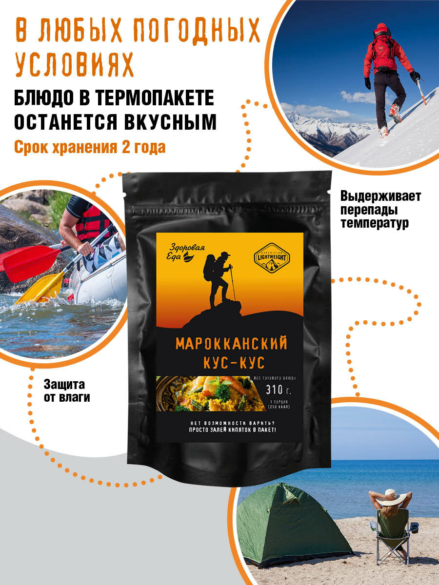 Здоровое Питание Кускус Здоровая еда марокканский крупа без варки быстрого приготовления сублимированная для похода, 70 г