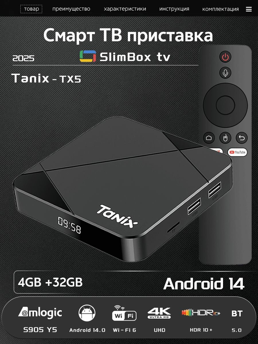 Медиаплеер Tanix TX5 4GB/32GB Amlogic S905Y5 смарт ТВ приставка, Android 14.0/Караоке-система
