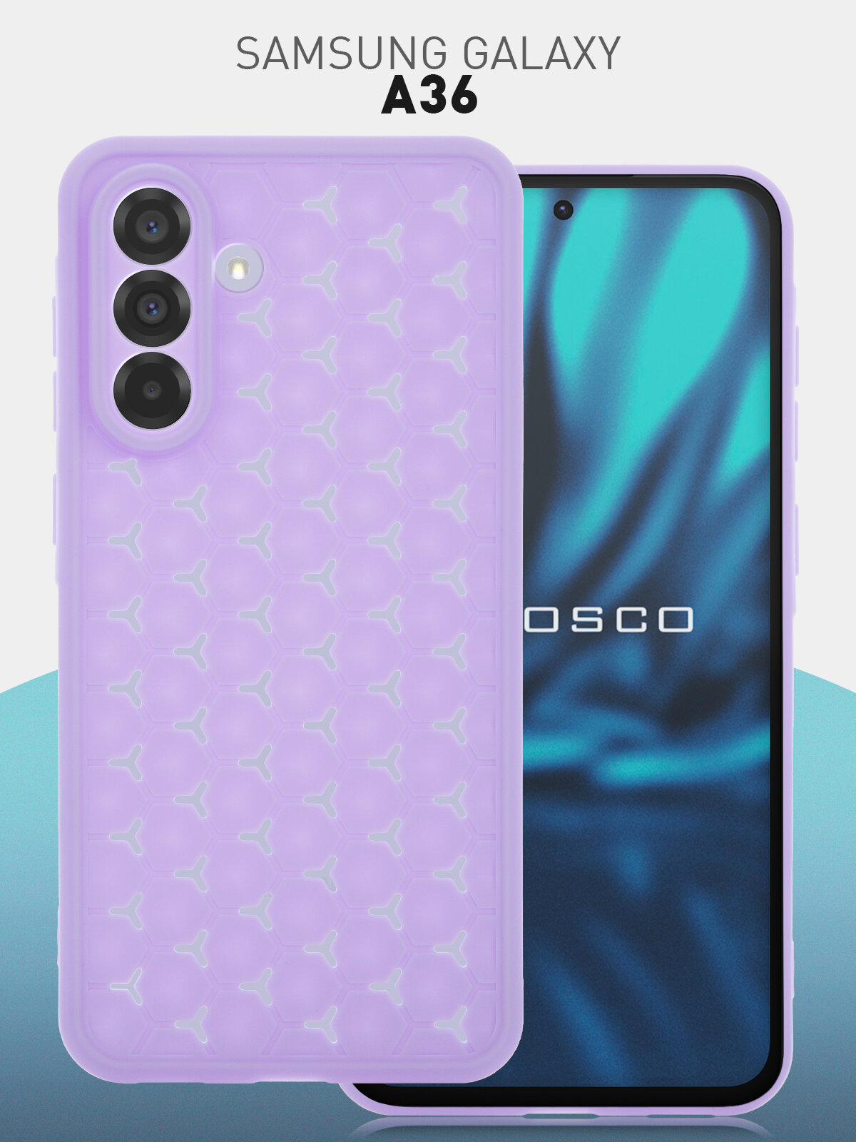 Чехол на Samsung A36 (Самсунг А36), медовые соты, лавандовый