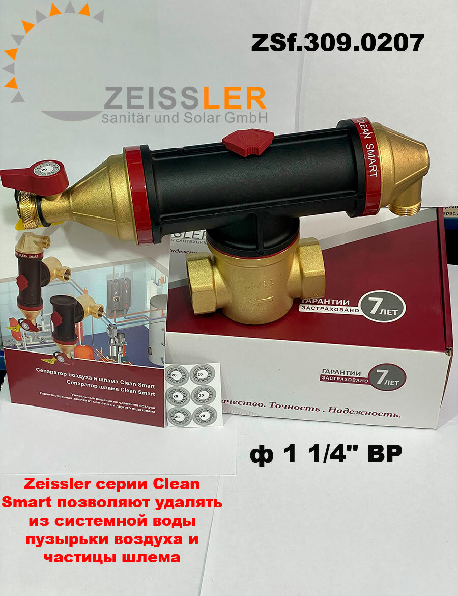 Сепаратор воздуха и шлама ф1 1/4