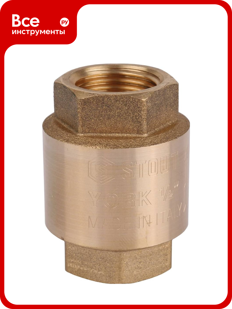 Обратный пружинный клапан STOUT Svc-0012-000015 1/2