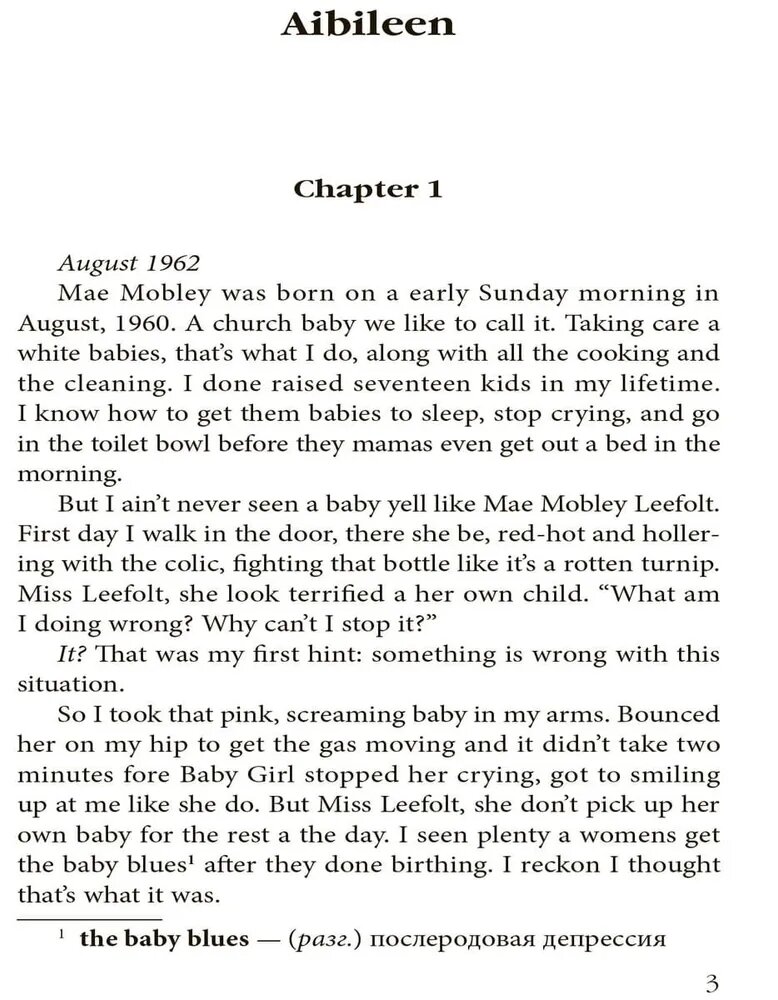 The Help — фото 1