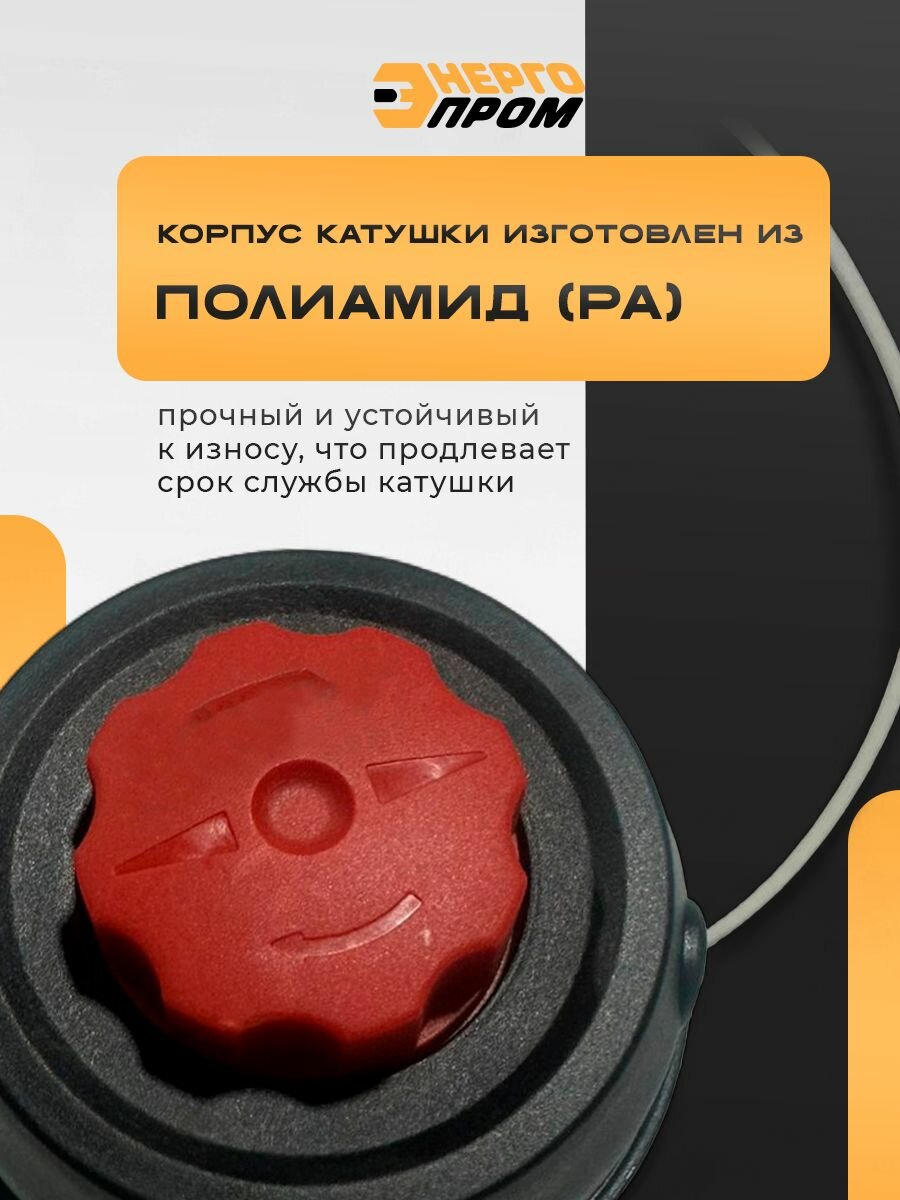 Катушка Энергопром DL-3200, для триммеров, черная, длина лески 2 м — фото 1