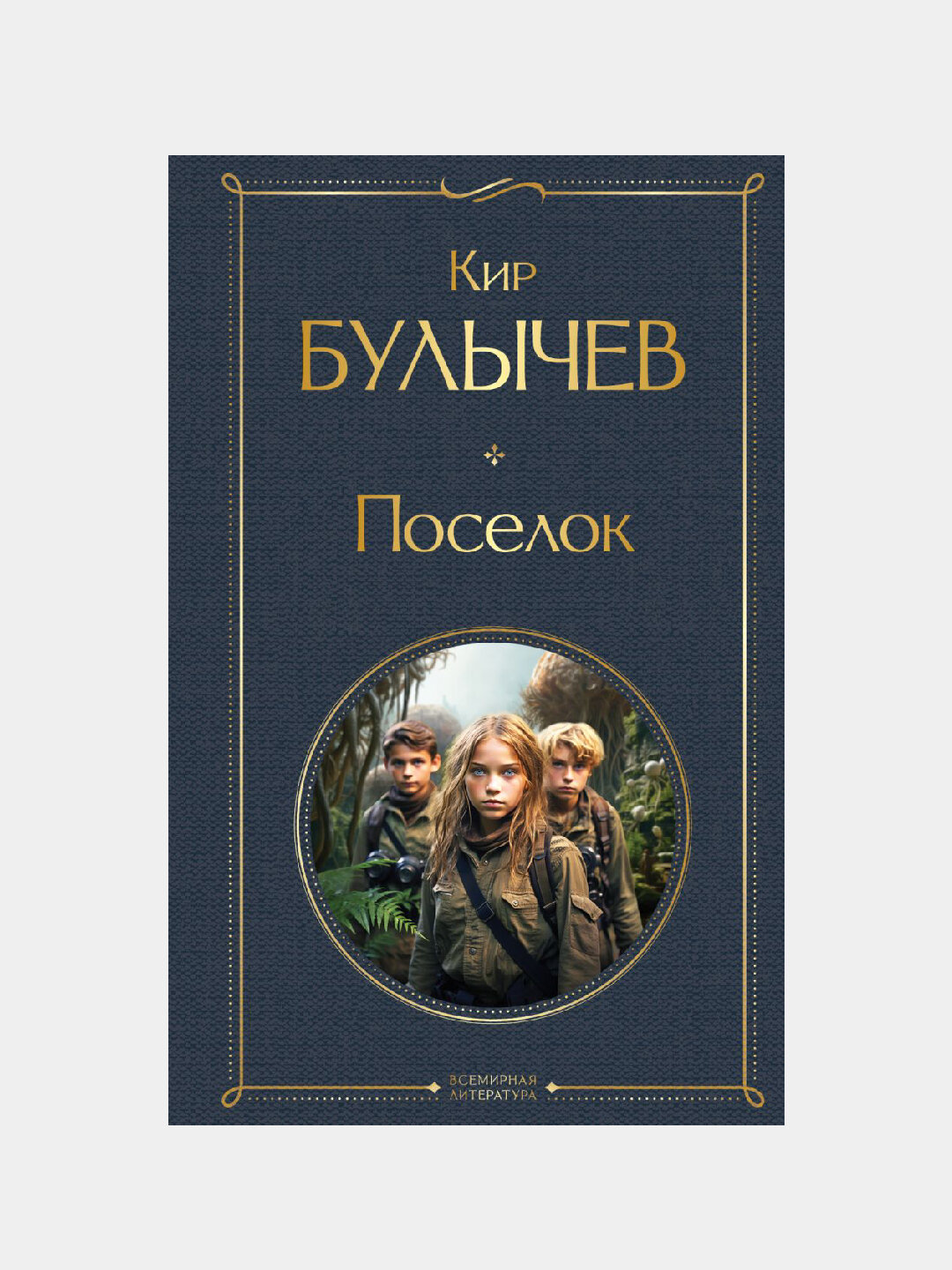 Книга, Поселок