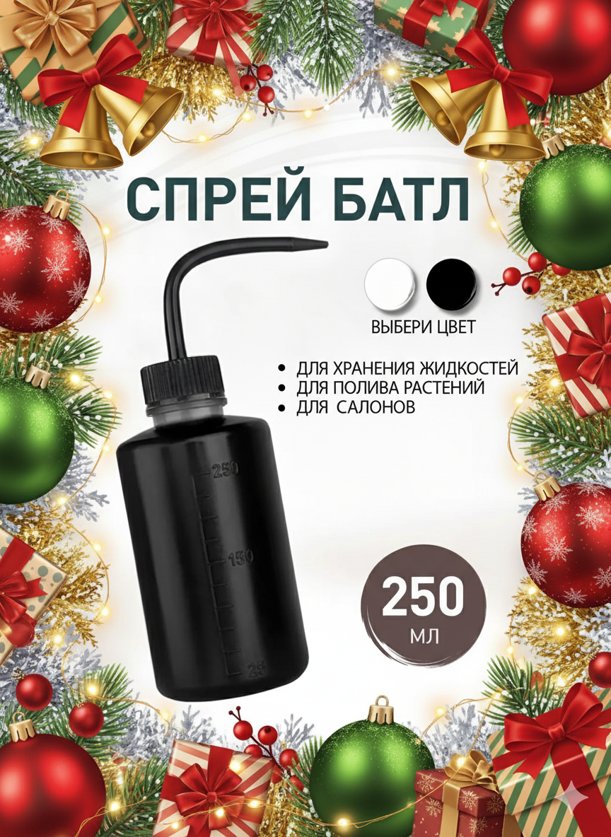 Спрей-батл iulkapu, косметический, для воды, пластик, 250 мл, черный