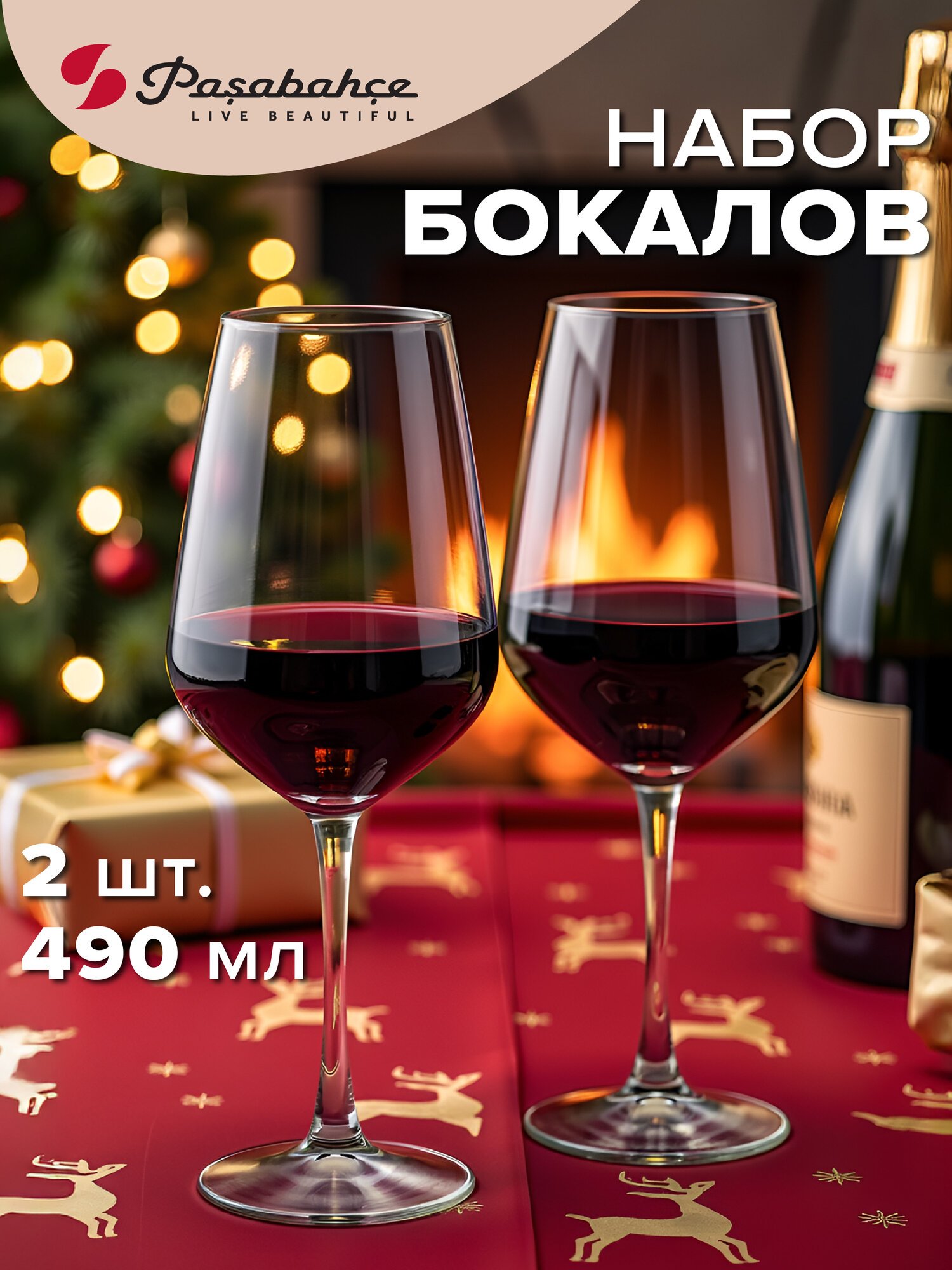 Бокалы для вина Pasabahce Allegra стеклянные 490 мл набор 2 шт