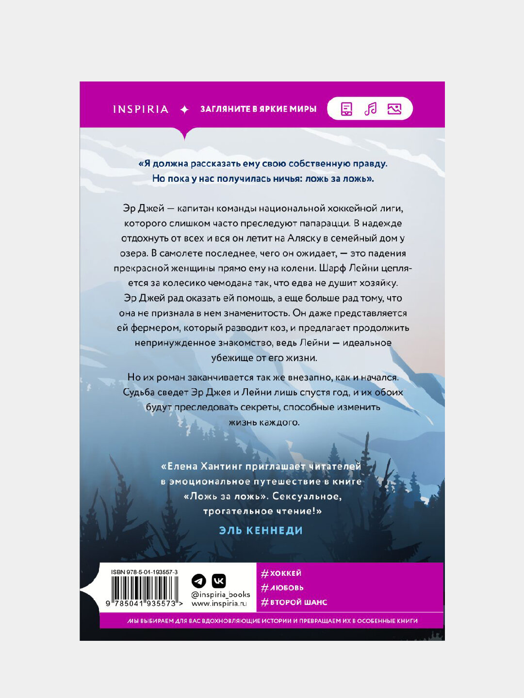 Ложь за ложь — фото 1