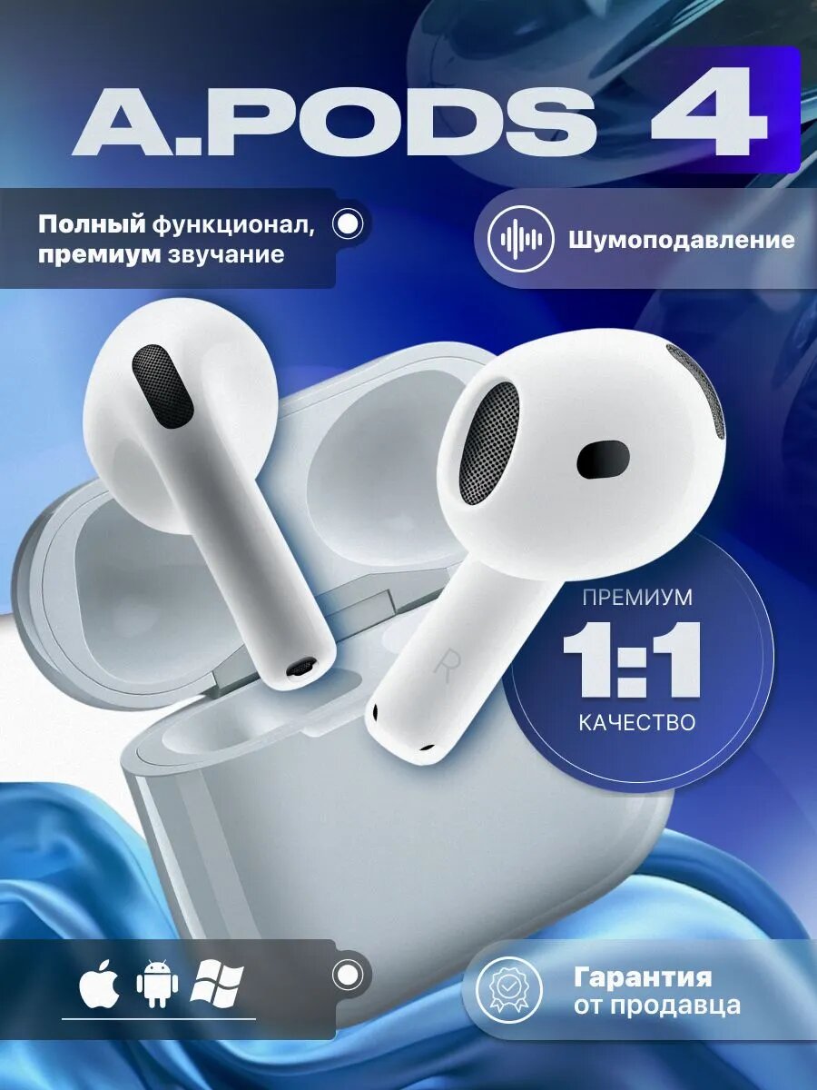 Наушники беспроводные с микрофоном Airpods 4 Bluetooth White