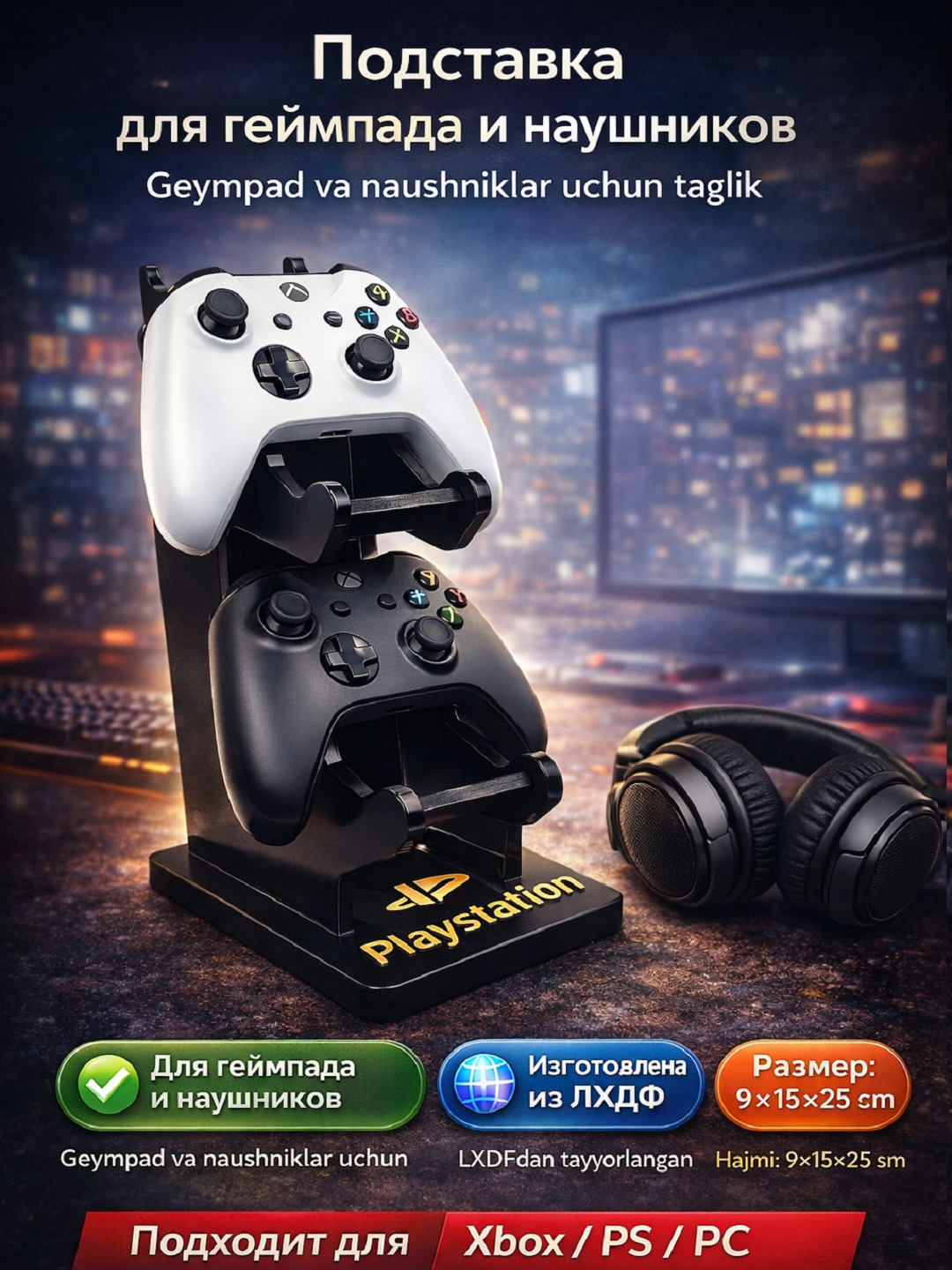 Подставка для геймпада, держатель для геймпада, настольный держатель для игрового контроллера, подставка для джостика,