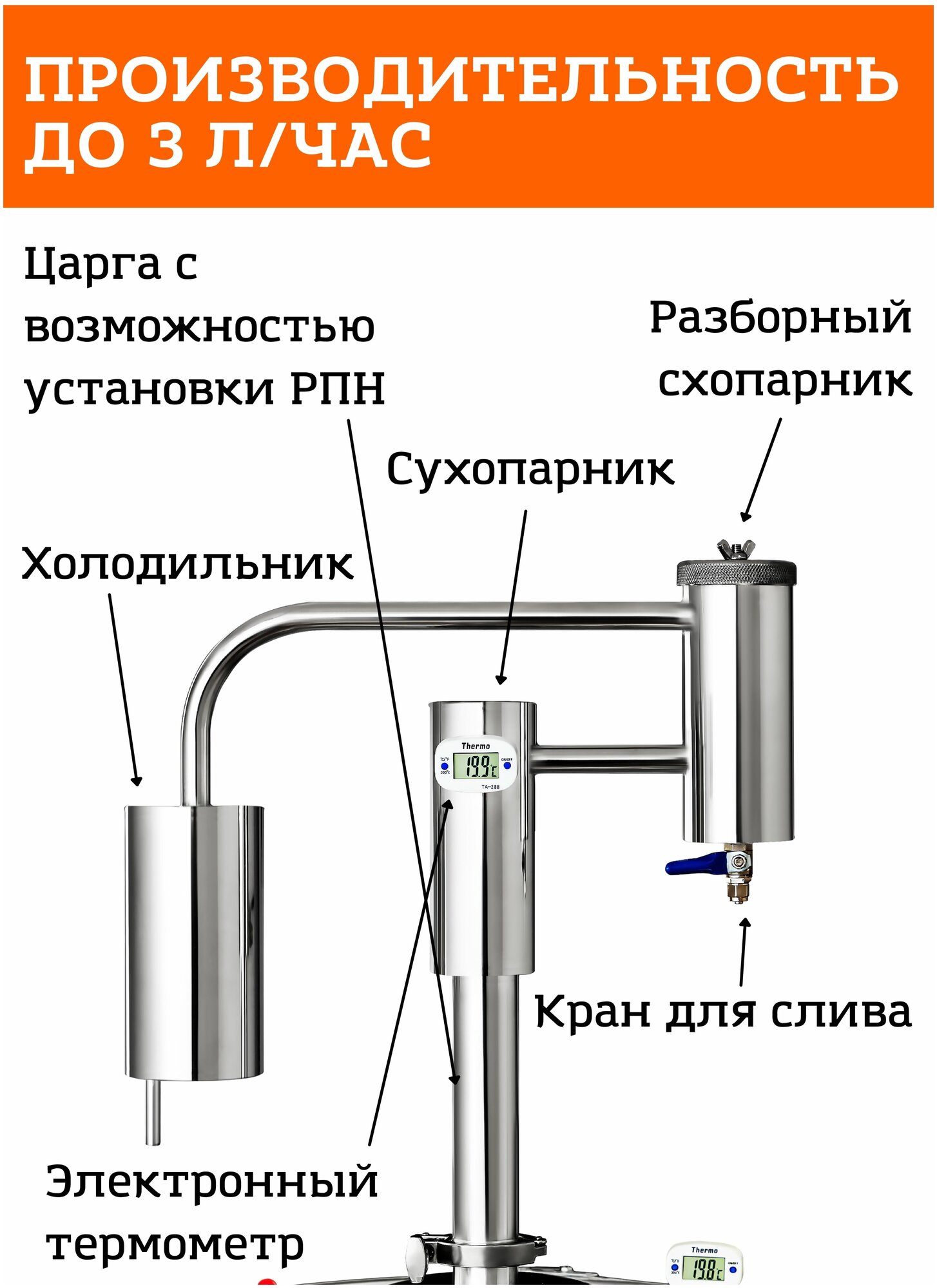 Самогонный аппарат Добрый Жар "Триумф" с сухопарником, без куба