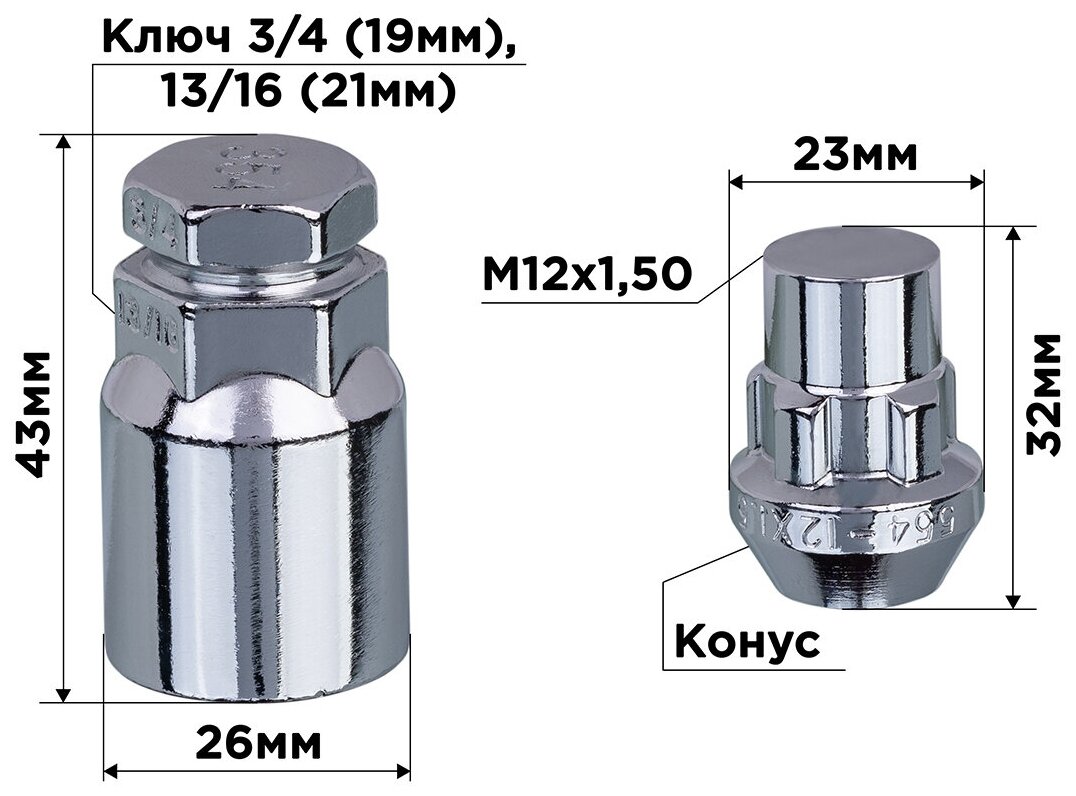 Гайки секретки М12х150 32мм Конус закр 5 луч 2 кл хром SKYWAY 005 ( в компл.4шт)