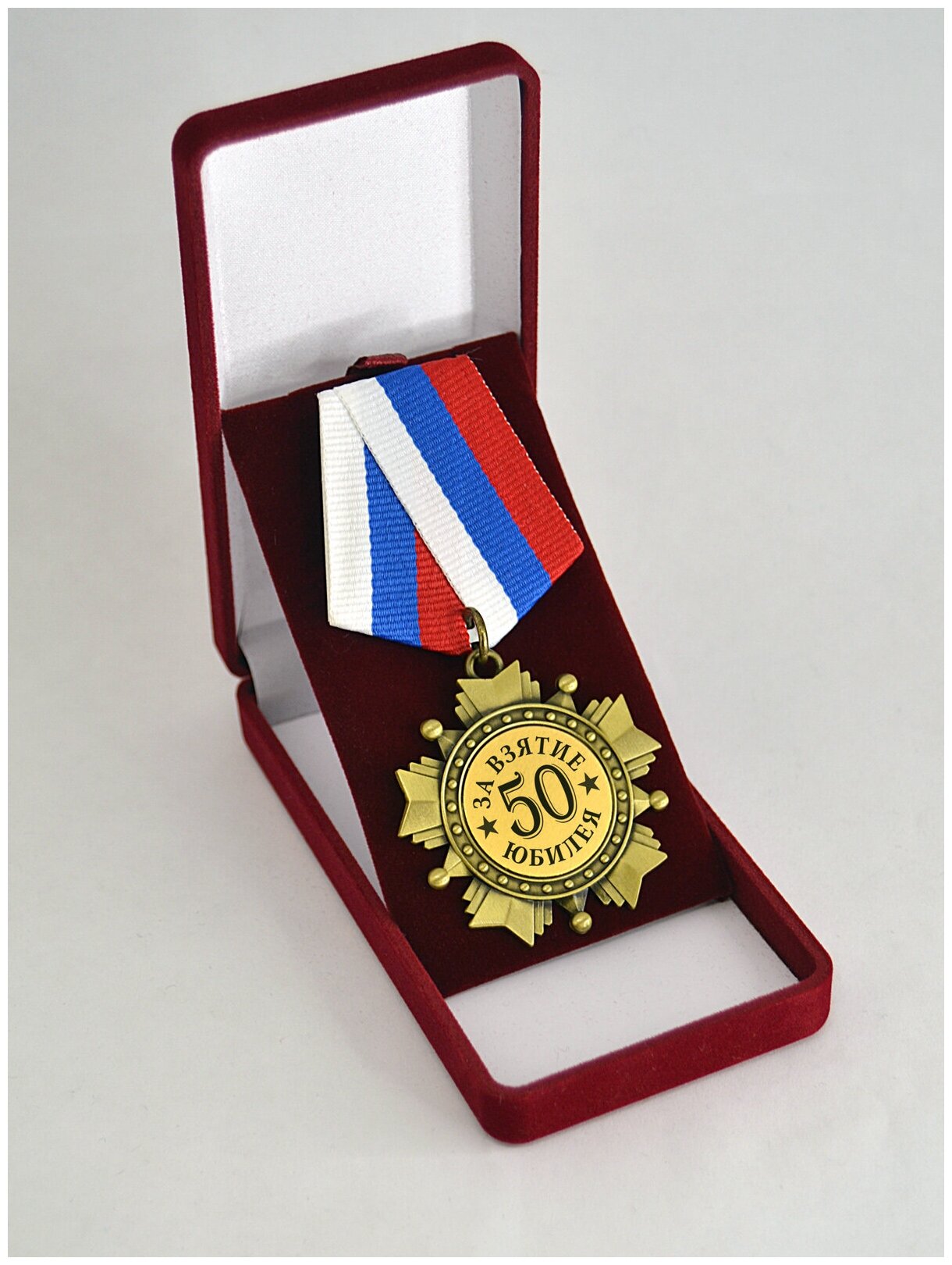 Медаль орден "Юбилей 50 лет"