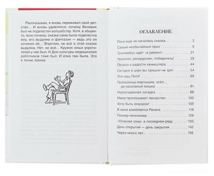 В стране вечных каникул (Алексин Анатолий Георгиевич, Винокуров Борис К. (иллюстратор)) - фото №12