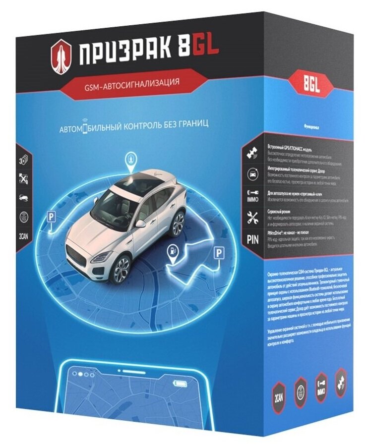 GSM-автосигнализация Призрак 8L