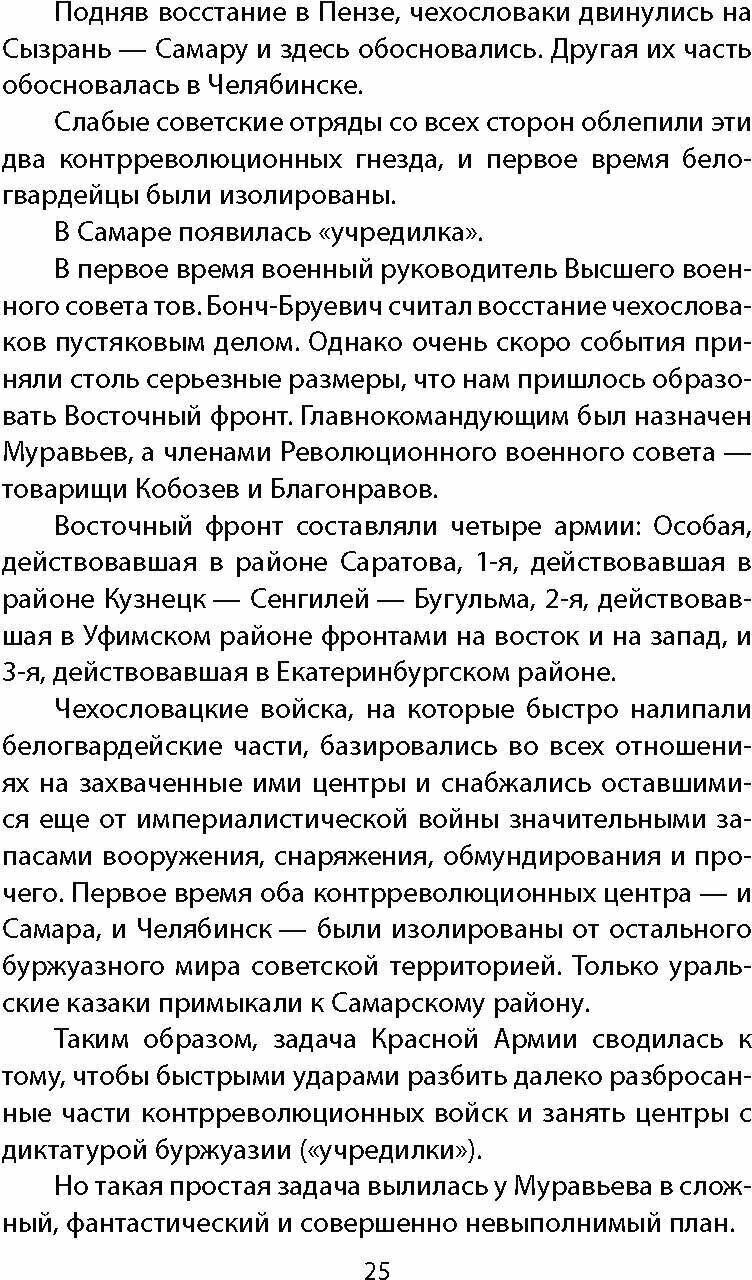 Как мы разгромили Колчака. Уроки Гражданской войны - фото №6