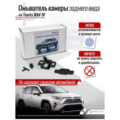 Омыватель камеры заднего вида Toyoyta RAV 4 -2019 249000₽