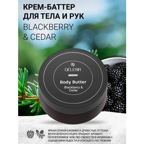 Delesir Collection Крем - Баттер Blackberry & Cedar