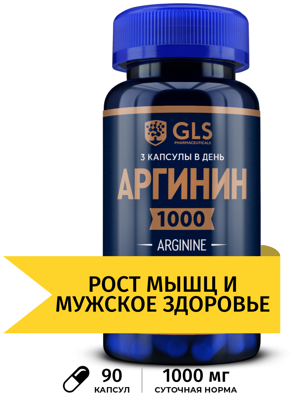 Аргинин 1000 мг, L-arginine, 90 капсул, аминокислота для набора массы, спортивное питание