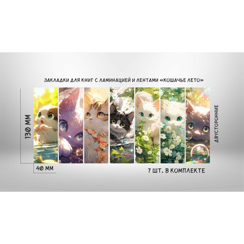 закладки для книг глянцевые коты воители Закладки для книг с ламинацией и лентами Кошачье лето