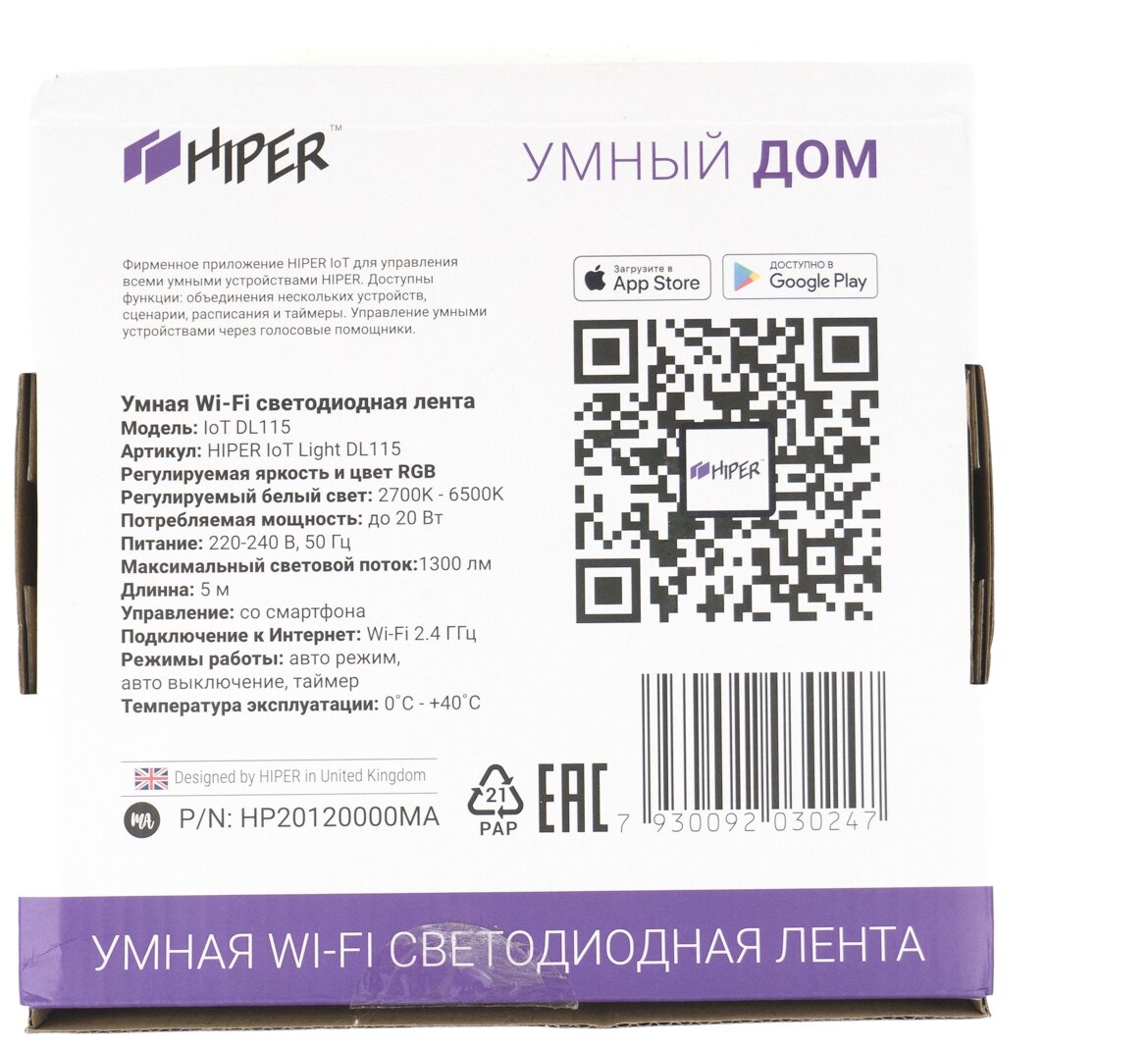 Умная светодиодная лента HIPER IoT Light DL115 5м [iot dl115] - фотография № 5